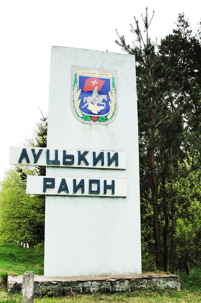 В’їзний знак